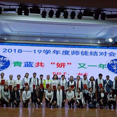 “青蓝共妍”又一年 ——北师大乌海附校小学部师徒结对大会