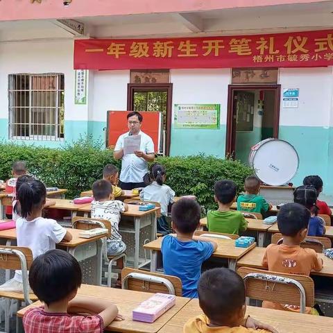 开笔启蒙学做人，击鼓明志感恩情——记毓秀小学一年级新生开笔礼仪式