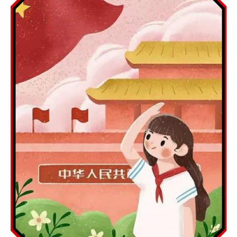 庄严的升旗仪式💗二三班💗【三】