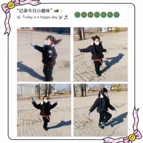 💗绳彩飞扬二三班💗多彩艺术[三】