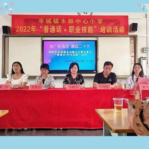 “推广普通话  喜迎二十大”岑城镇木榔中心小学推广普通话专题培训活动