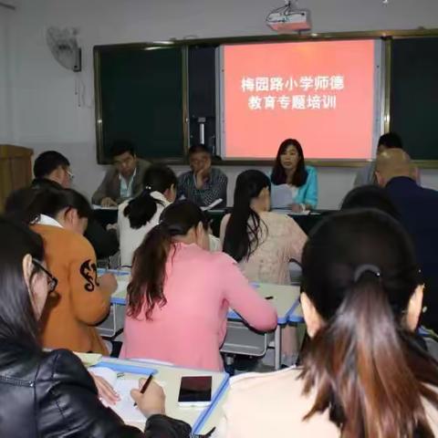 梅园路小学扎实开展师德师风和法治专题学习教育活动