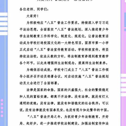 走进“八五”， 与法同行 。                                     家有和则兴，国有法则安。
