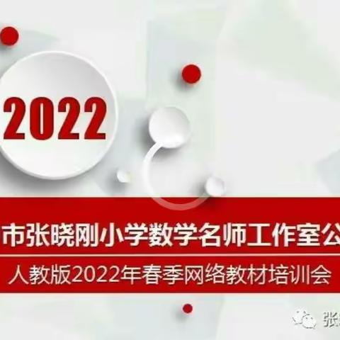 昔阳县双减背景下小学数学单元教学设计网络培训纪实——子弟小学点