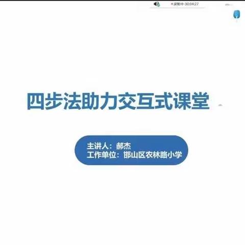 广平县第三中学全体教师线上能力提升工程2.0培训