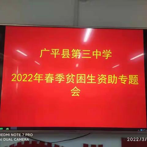 2022年春季贫困生资助工作