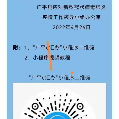 “广平e汇办”注册过程