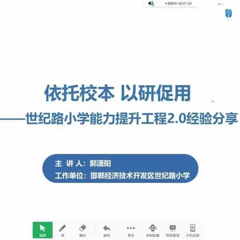 广平县第三中学全体教师线上能力提升工程2.0培训。