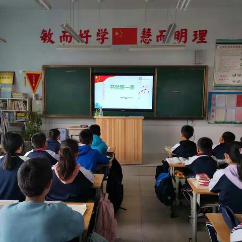 5.3复学第一课