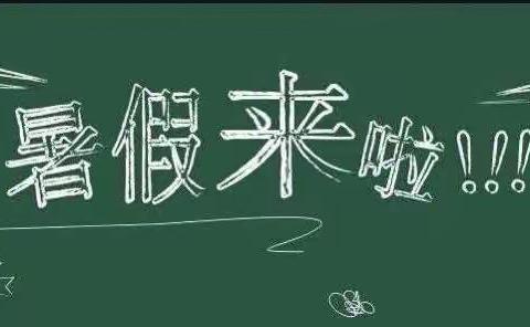 学生放暑假，安全“不放假”——城关街道古城寨小学暑假防溺水安全教育