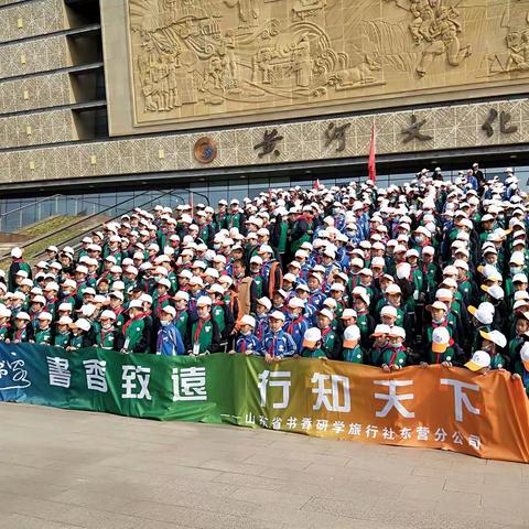 陈庄镇付窝小学开展“走进现代科技，提升核心素养，感受历史更迭，争做时代新人”旅行研学活动