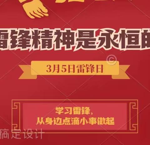 向雷锋同志学习