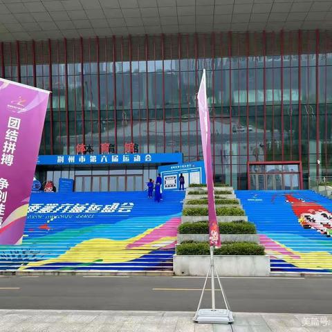 【太极】荆州市太极拳协会“锦成杯”成年人类太极拳（剑）比赛