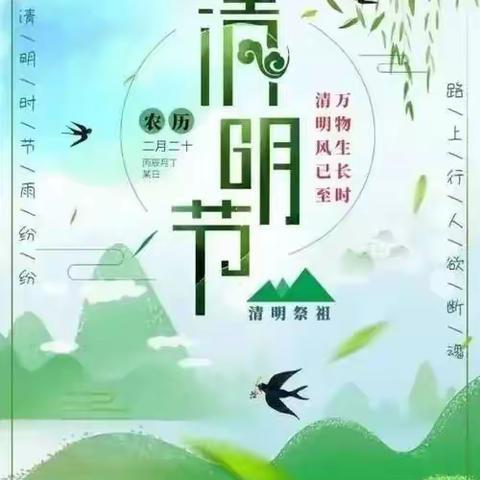 🍀清明时节话清明🍀——匡远第一幼儿园清明节活动