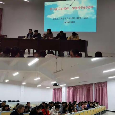 学习身边的榜样，学做身边的榜样——宜良县马街小学支部 12月主题党日活动