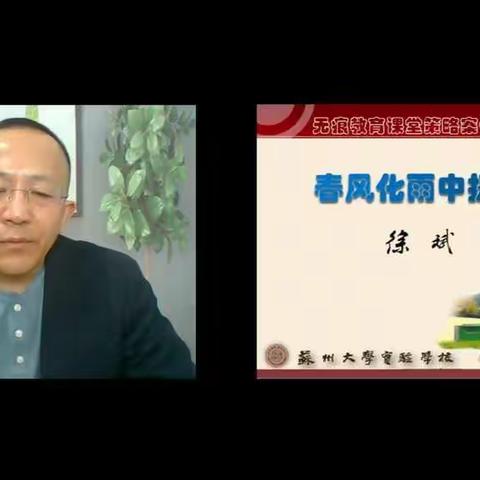 春风化雨中提升——小学数学主题网络学习