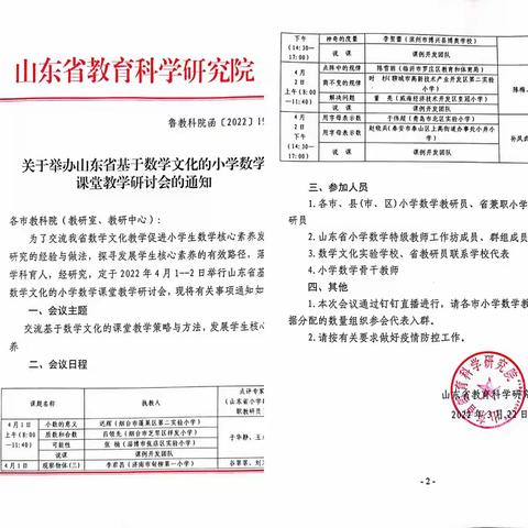 相约云端  与研同行—记山东省数学文化教学促进学生数学核心素养发展研讨活动