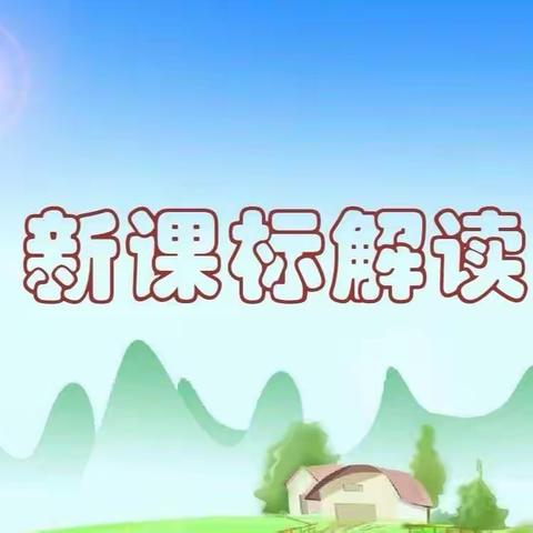 2022年暑期小学语文基于《新课标》解读与课堂教学实施线上研修活动