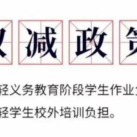 正定县北早现中学：落实“双减” 助力成长