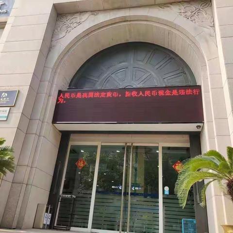 交通银行宁波北仑支行开展整治拒收人民币现金宣传活动总结报告