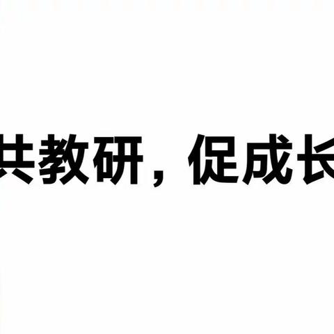 教研引领促成长——教研室教研员莅临小寺沟中学开展听课调研活动