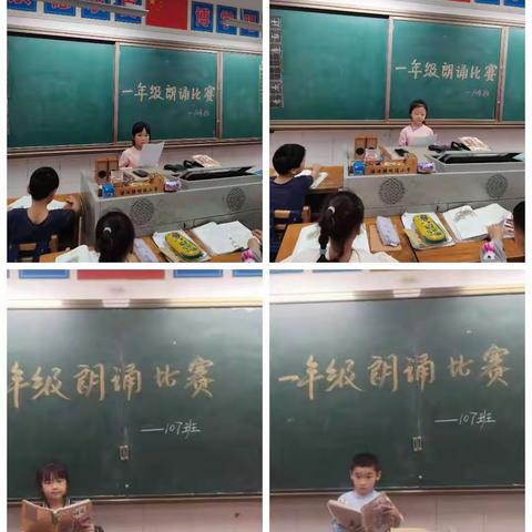 渌口镇明德小学一年级语文朗读比赛