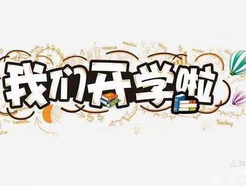 童心向党筑梦想  强国有我争先锋——利通三小开学第一课