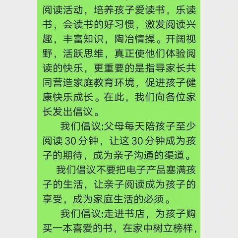 4月23世界读书日——三河中学亲子阅读活动