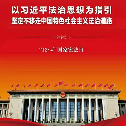 三河中学宪法周学习活动