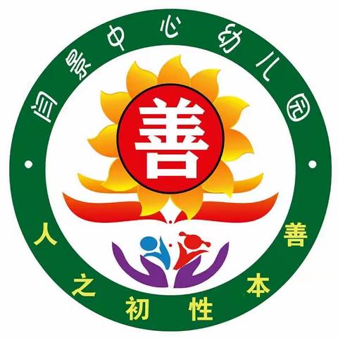 🌈闫景中心幼儿园🌸暑期温馨提示