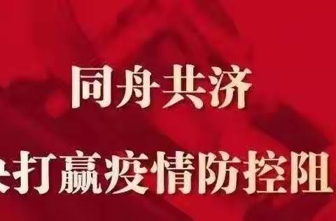 惠鑫幼儿园“新型冠状病毒肺炎疫情”防控应急演练