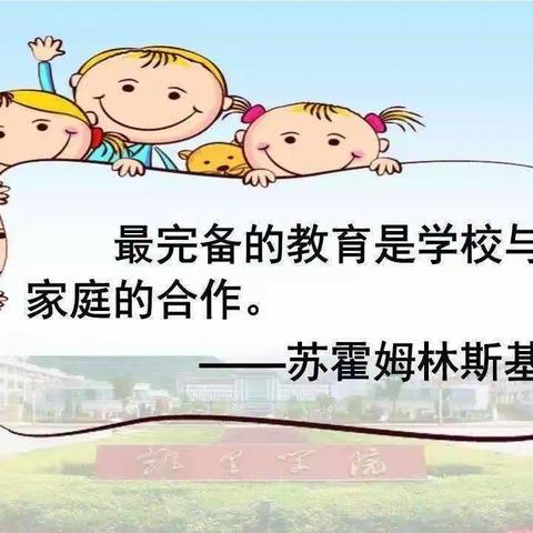 周西小学家长会