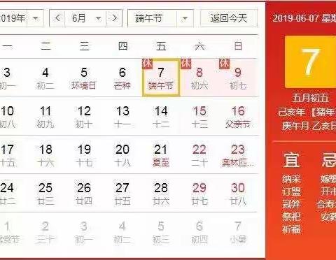 新昌二小2019年“端午节”放假安排及安全提示