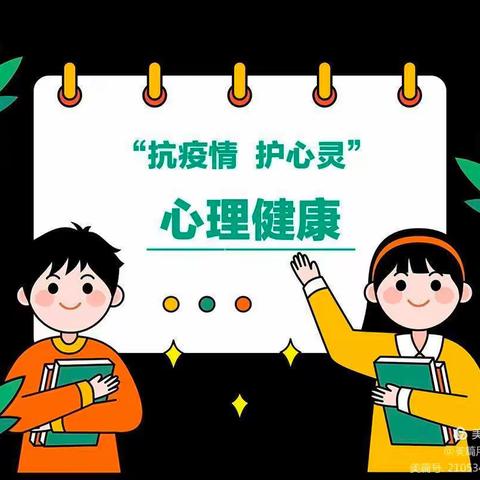 “童心”抗疫情，从“心”出发——韩集镇中心幼儿园疫情期间幼儿心理健康教育宣传