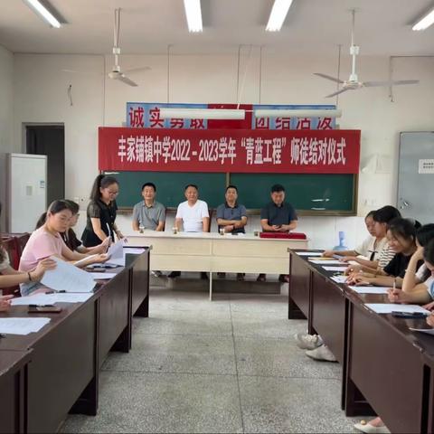 青蓝结对，携手同行——丰家铺镇小学“青蓝工程”师徒结对仪式