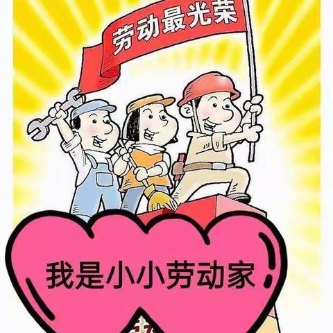 乐实践 爱劳动 爱家乡——古县小学学生劳动实践活动