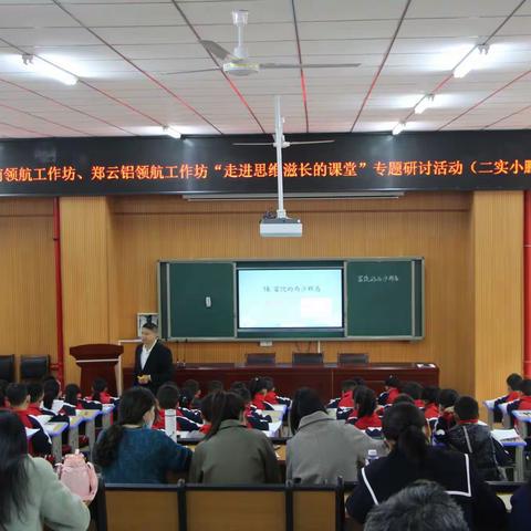 走进思维滋长的课堂——2021年秋季陈炳南领航工作坊、郑云铝领航工作坊专题研讨活动