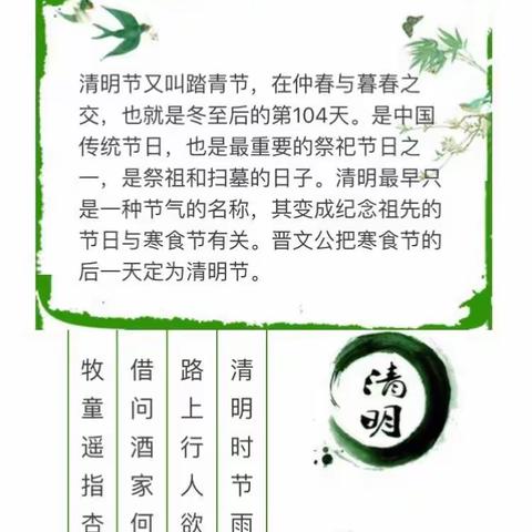 【缅怀先辈，踏青寻春】祝阿镇中心幼儿园清明节亲子活动纪实