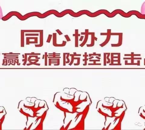 随时在线，状态满格，携手打赢疫情阻击战 ——【德州市教育和体育局】致广大师生和家长朋友的一封信