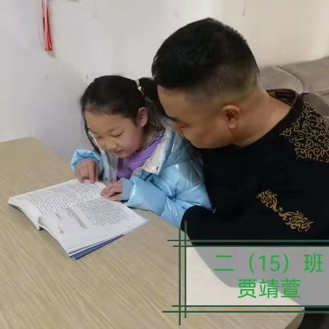亲子共读情意浓，经典阅读增见闻———焦东路小学二十五班新年争取“阅读章”活动纪实