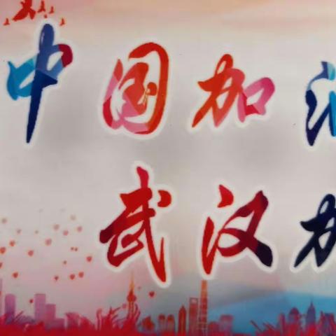 疫情无情，人间有爱，干群同心共抗疫情