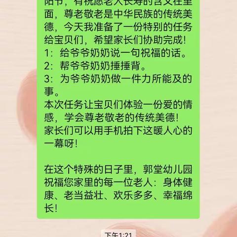 郭堂幼儿园重阳节活动纪实！年年逢重阳，岁岁皆平安！