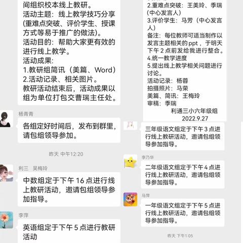 【大学习 大讨论 大宣传 大实践】群策群力集智慧  异彩纷呈促教学——利通三小各教研组线上教研活动纪实