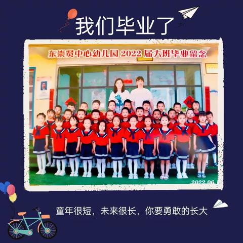 再见，幼儿园——东崇贤幼儿园毕业美篇