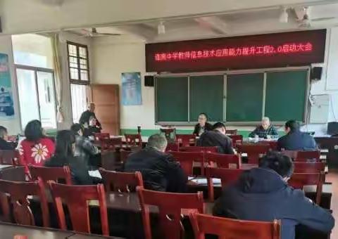 连南中学信息技术应用能力提升工程2.0启动仪式暨培训会