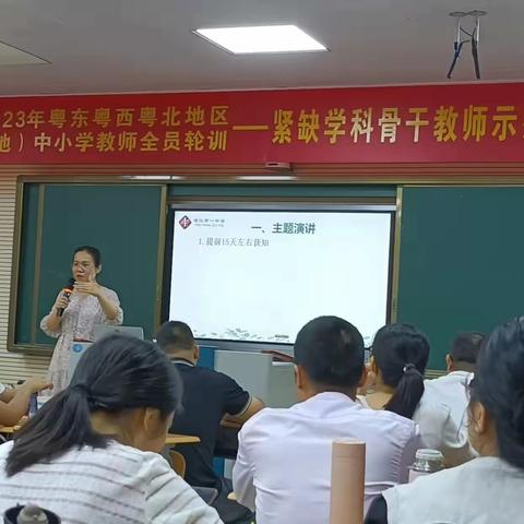2023年广东省粤东粤西粤北地区(湛茂两地)中小学全员轮训—紧缺学科骨干教师示范培训简报（5）