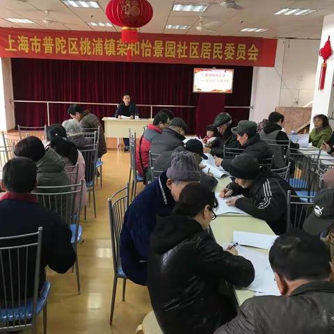 荣和怡景园党支部民主测评会