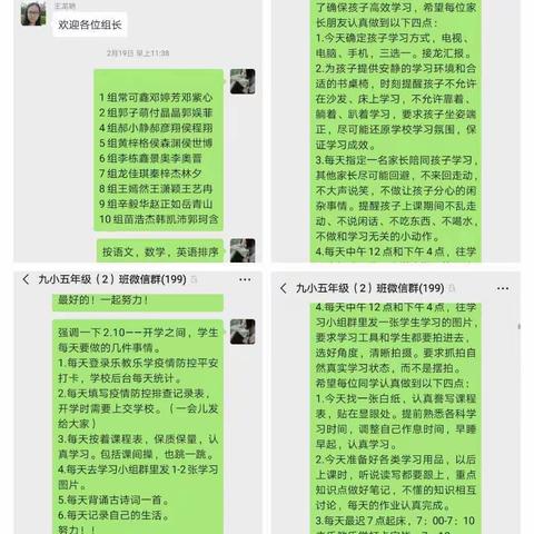 “停课不停学，我有我风采”                 五二班在行动       李变玲