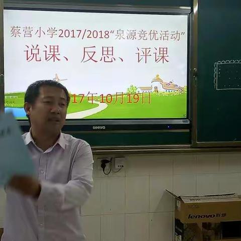 源活泉清育禾苗，饮水思源感党恩——课堂大舞台，人人展风采（蔡营小学泉源课堂竞优活动小记）