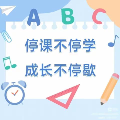 “停课不停学，成长不停歇”姜楼镇中心幼儿园12.22活动分享